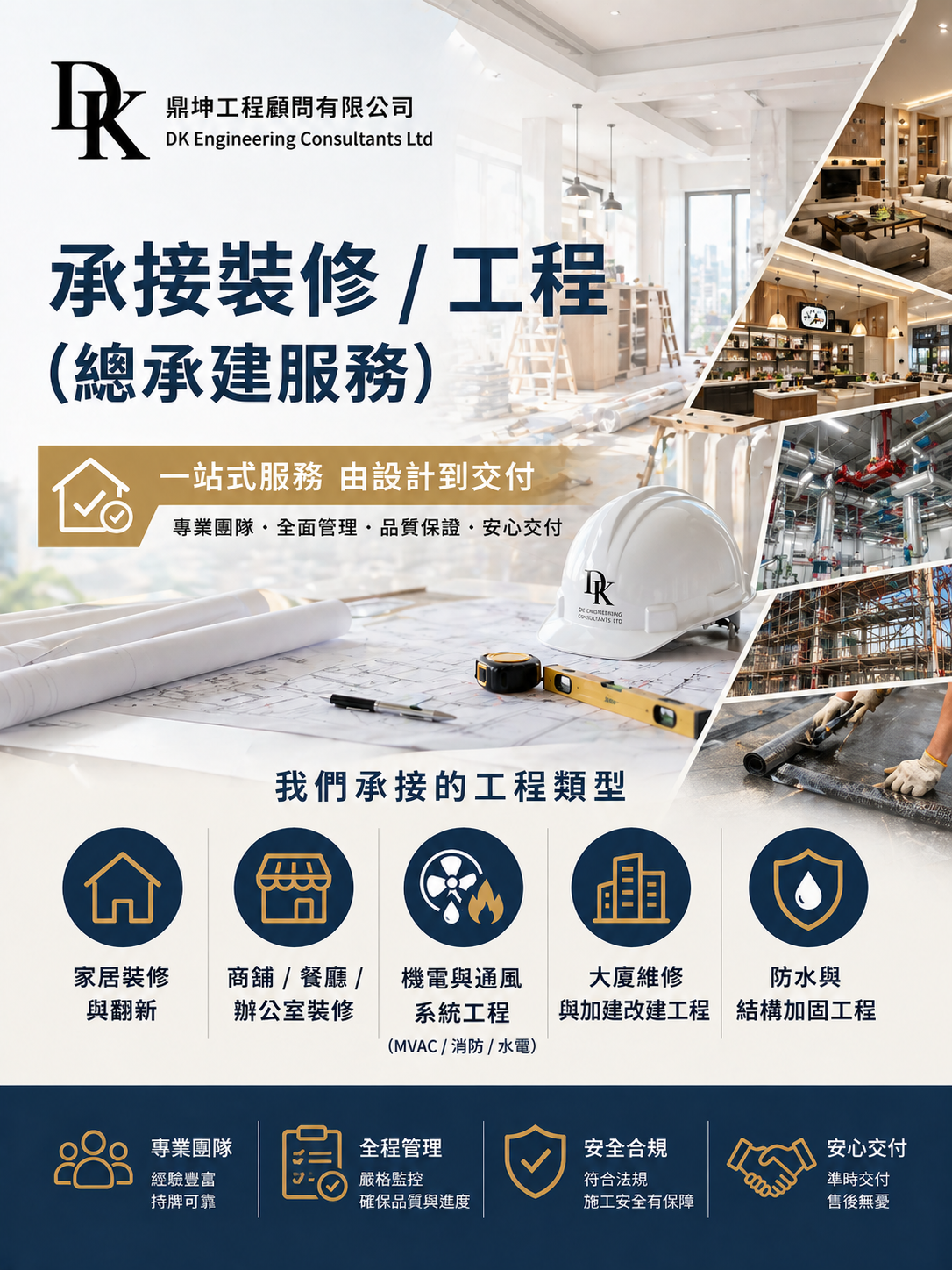香港工程承建商配對顧問服務