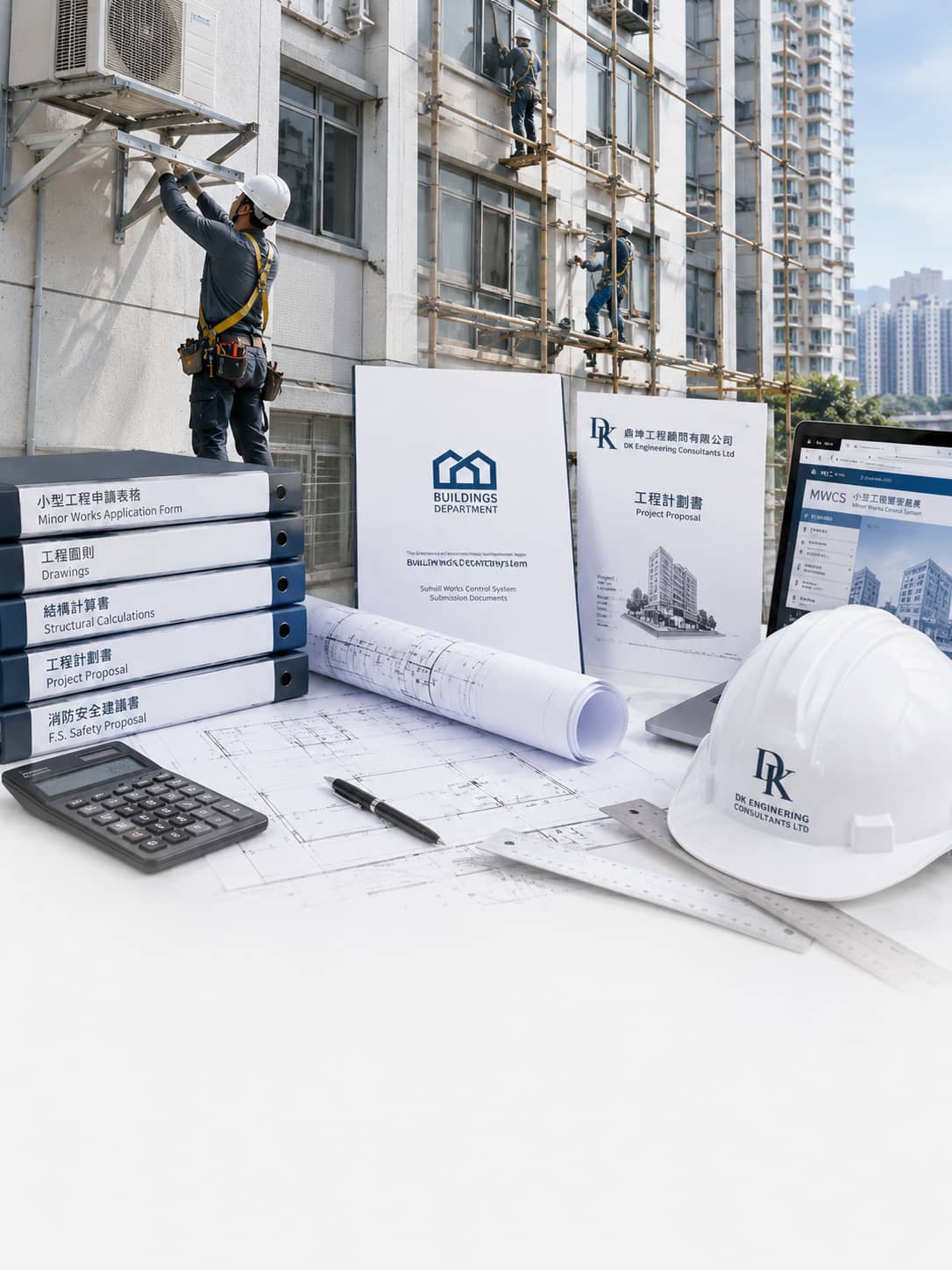 香港小型工程代辦服務，小型工程申報、法規要求及工程顧問方案